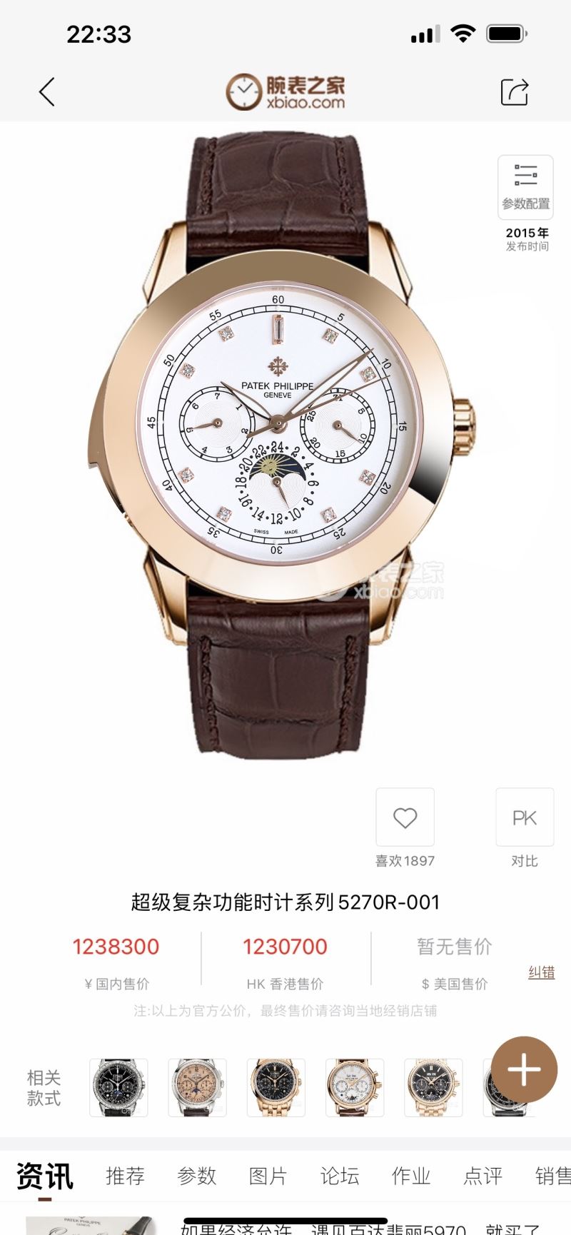 PATEK PHILIPPE